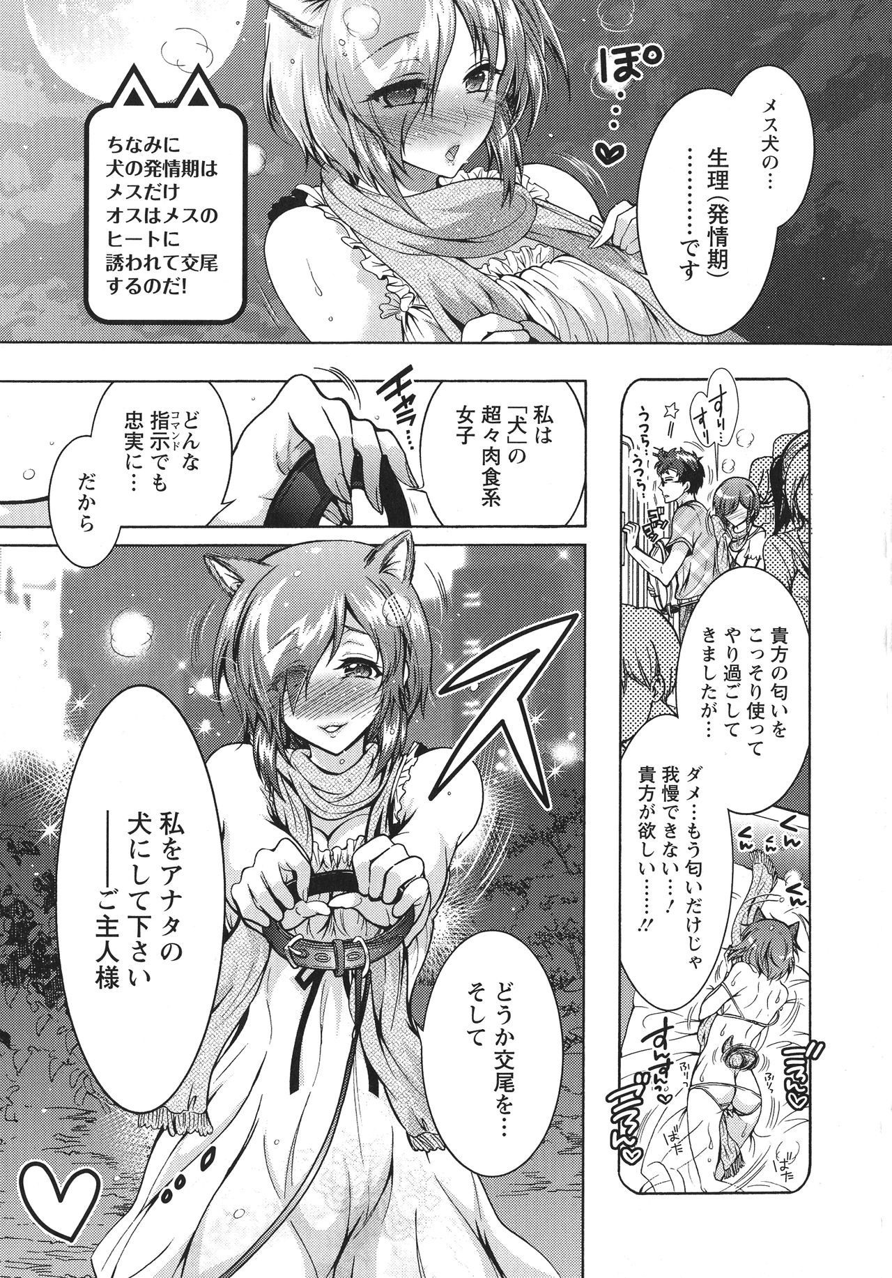 Chouchou Nikushokukei Joshi - Page 87