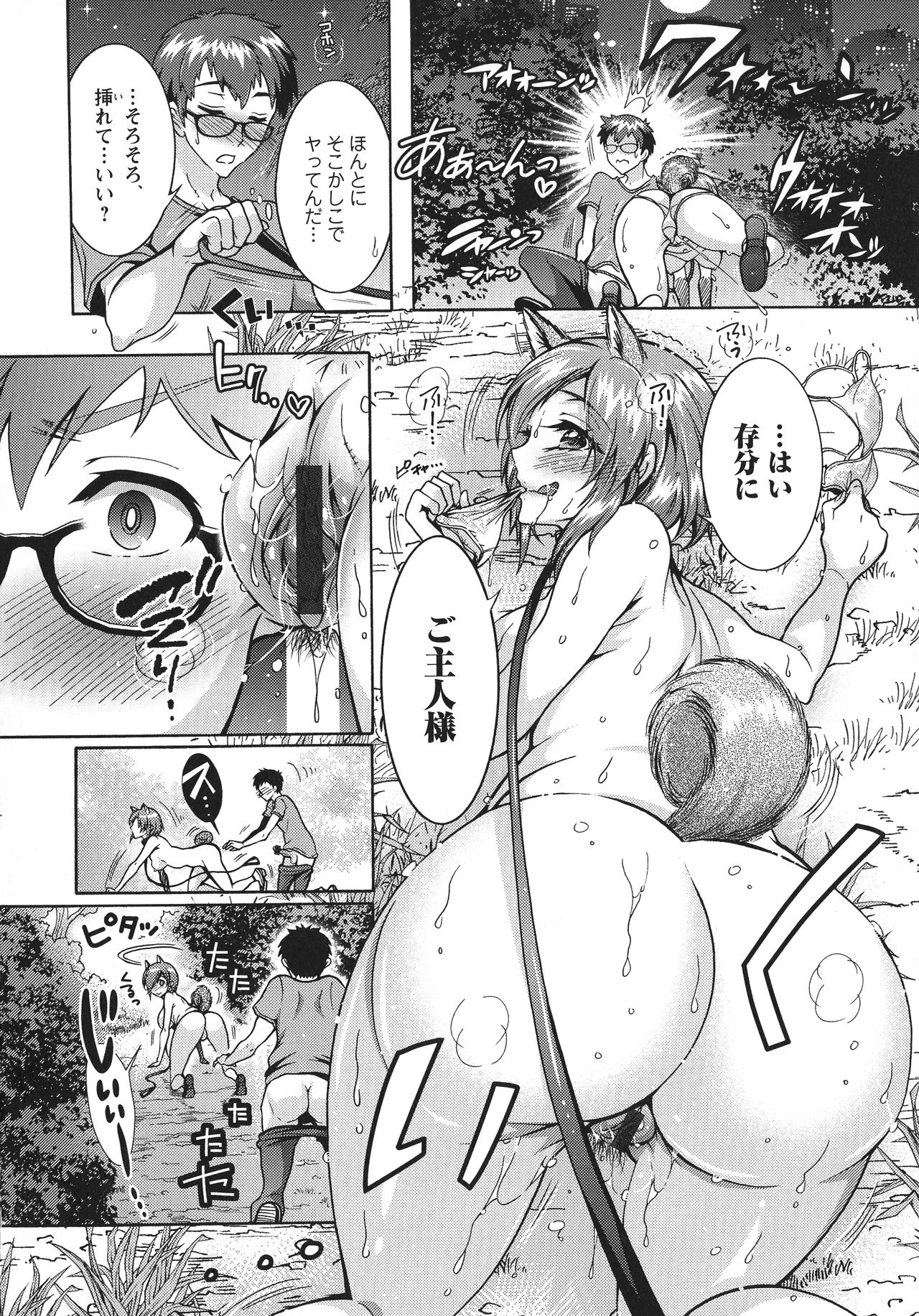 Chouchou Nikushokukei Joshi - Page 92