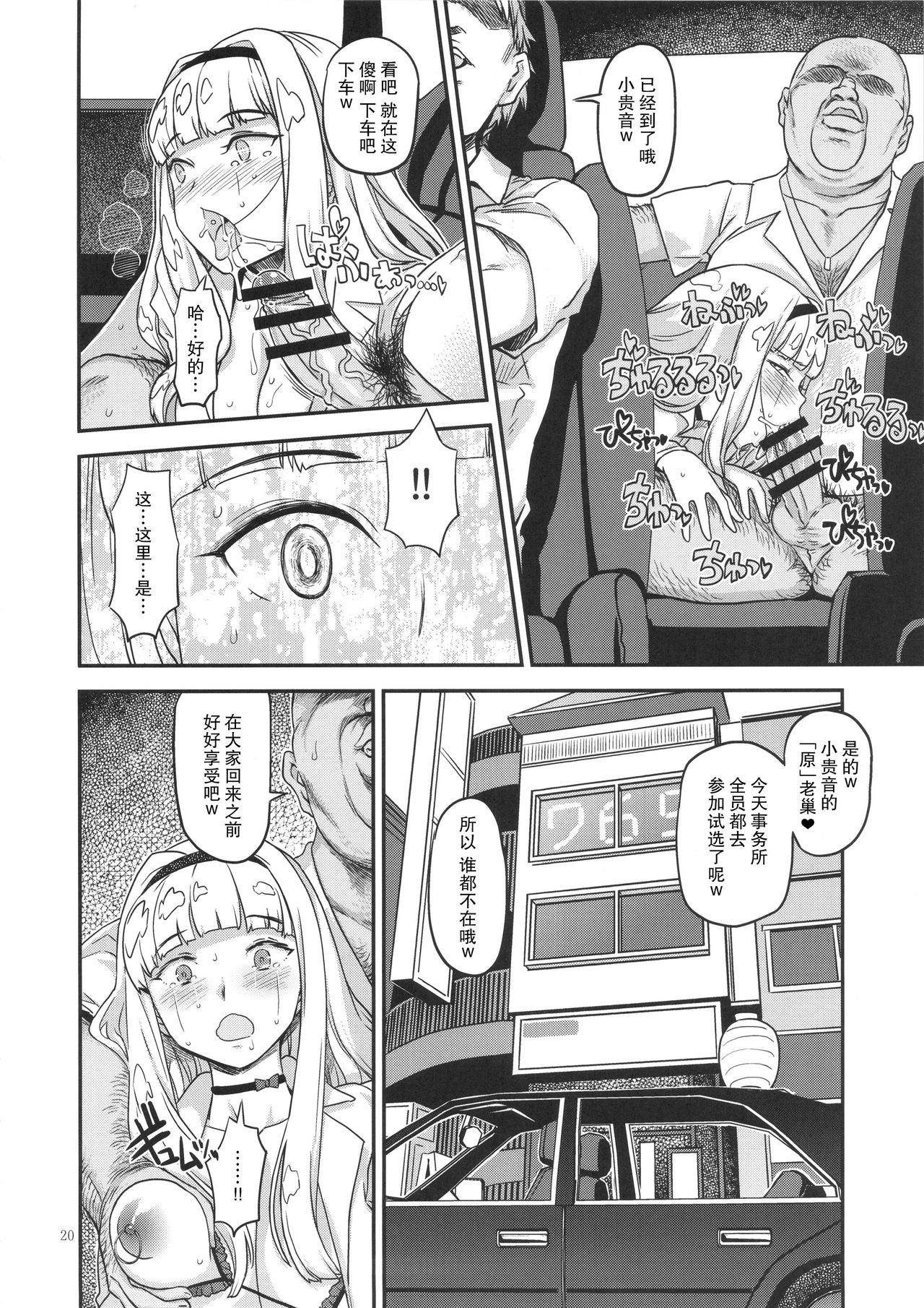 Koukai Tanetsuke Hentai Koubi - Page 19