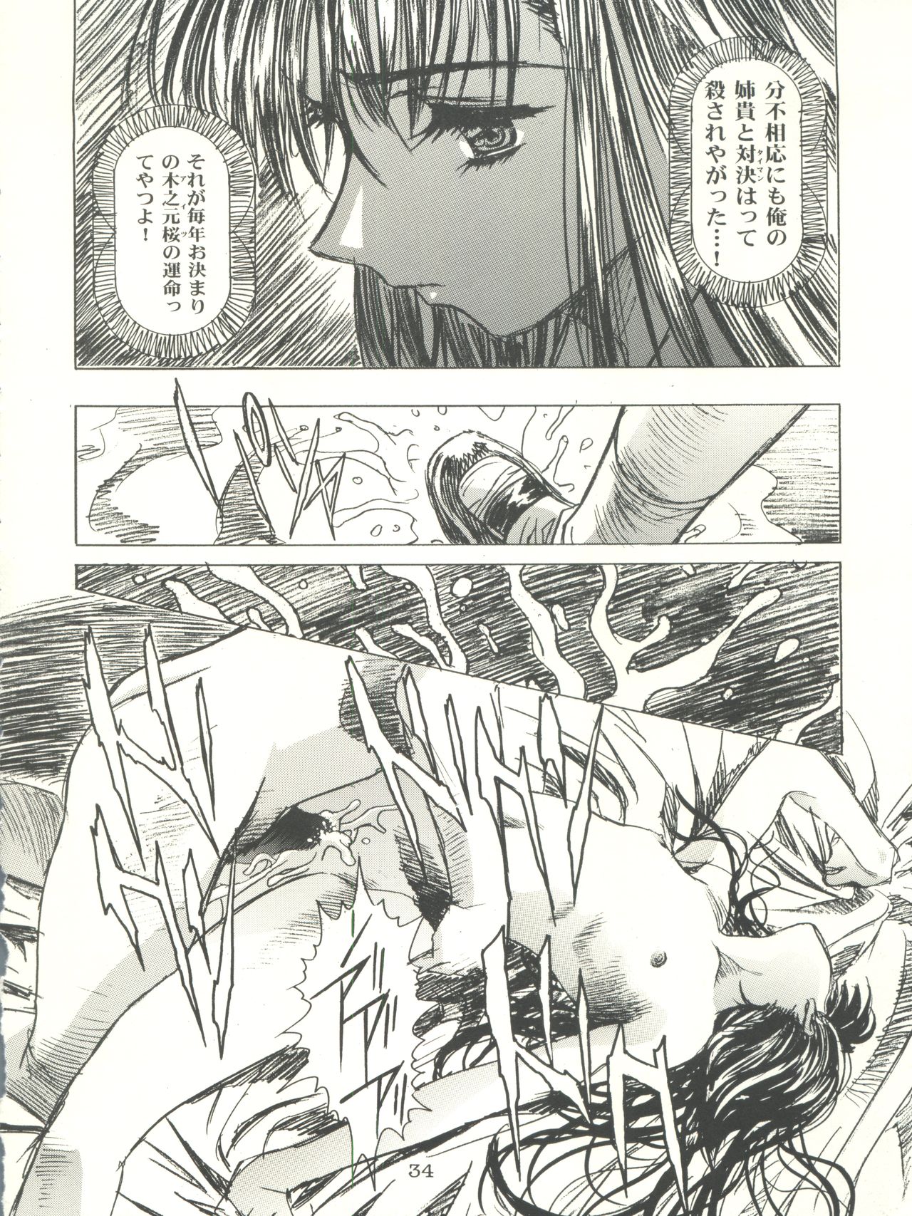 Sakura-Ame CROQUIS - Page 34