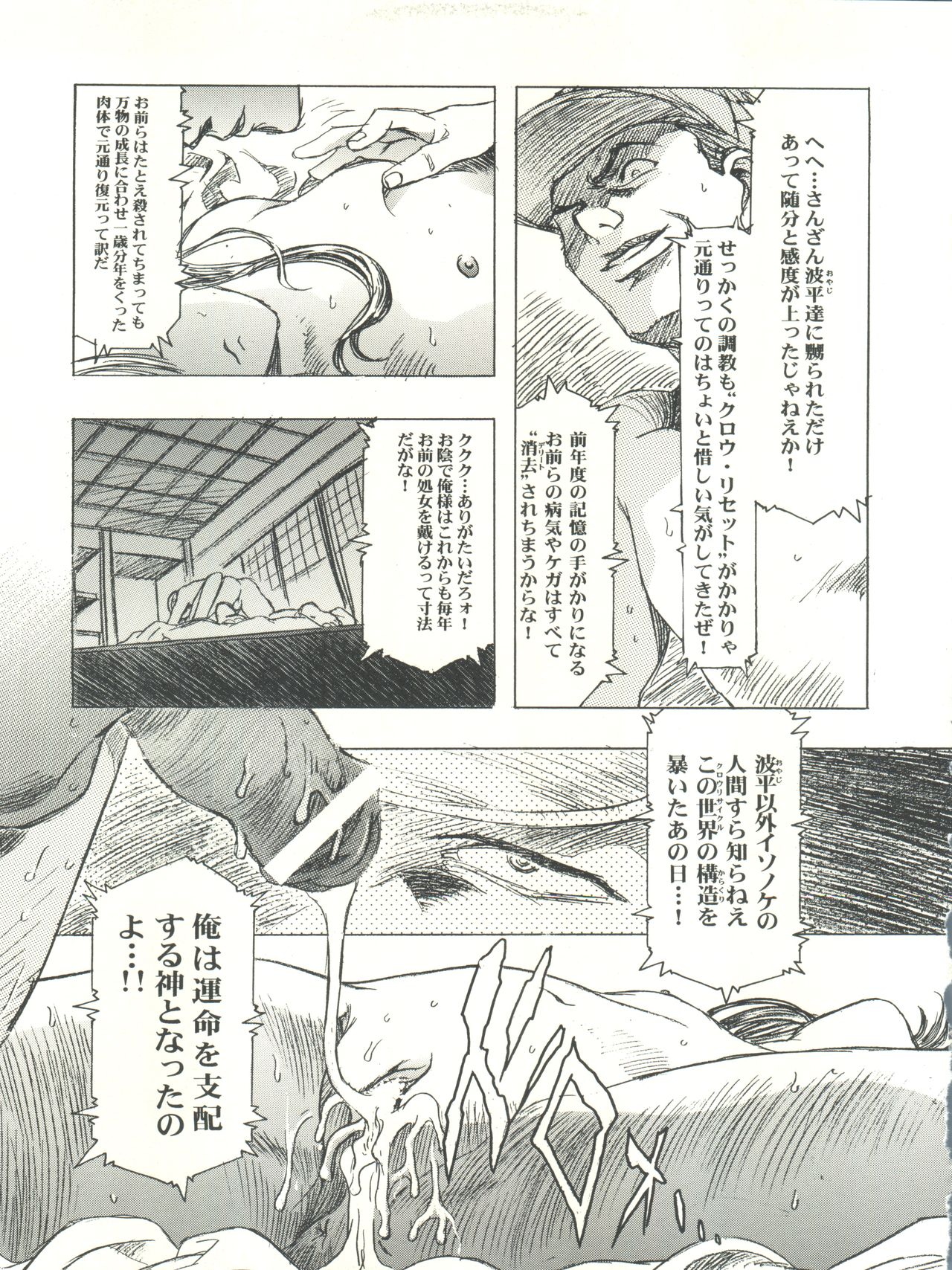 Sakura-Ame CROQUIS - Page 35