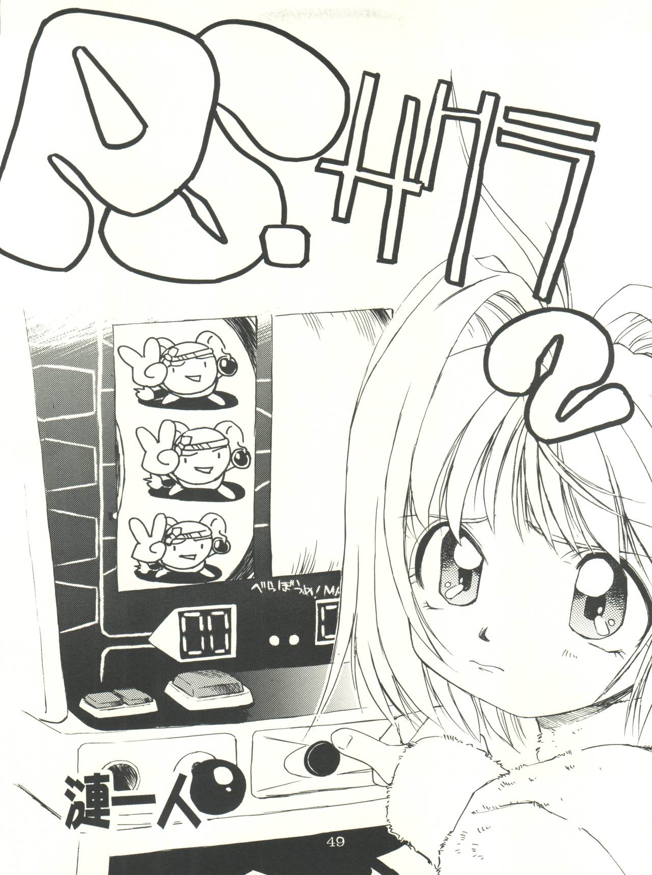 Sakura-Ame CROQUIS - Page 49