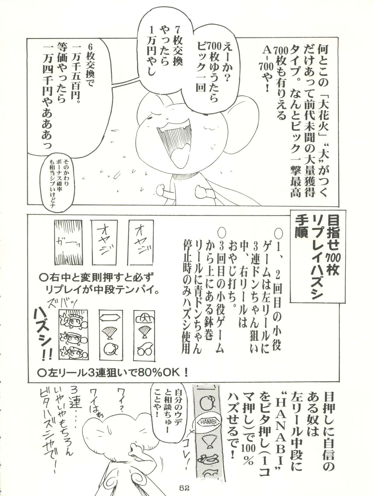 Sakura-Ame CROQUIS - Page 52