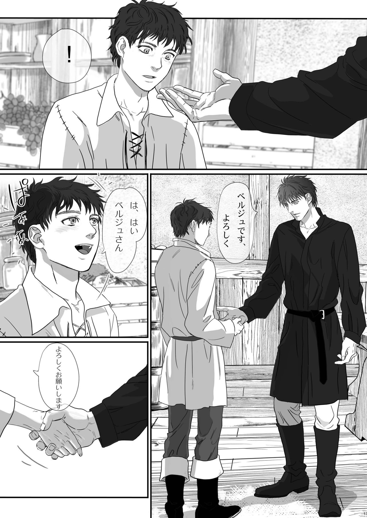 Na mo Naki Senshi no Requiem - Page 13