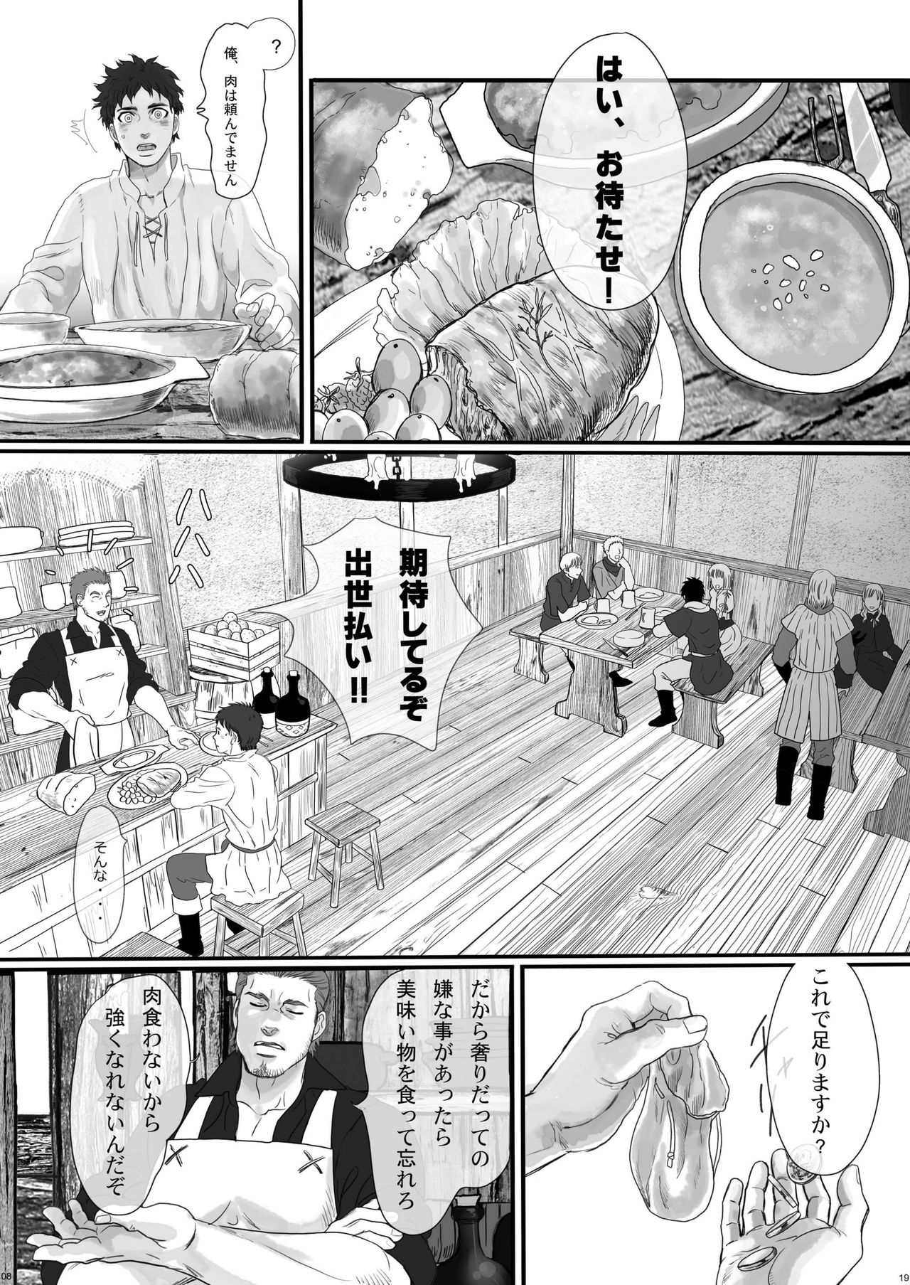 Na mo Naki Senshi no Requiem - Page 19