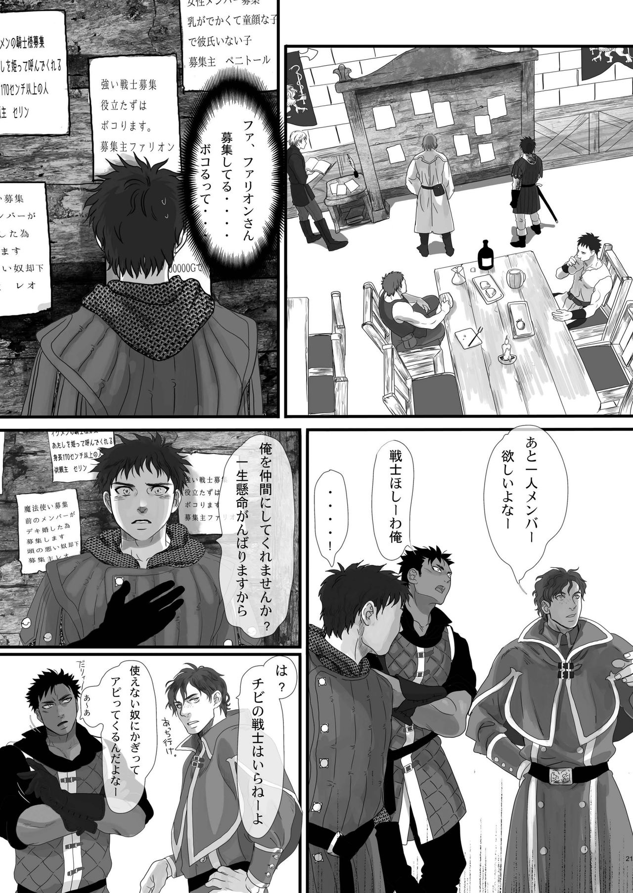 Na mo Naki Senshi no Requiem - Page 21