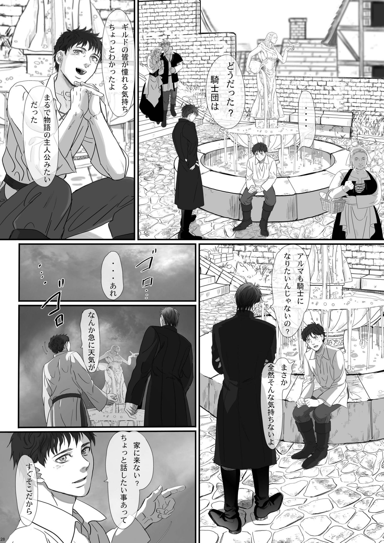 Na mo Naki Senshi no Requiem - Page 28