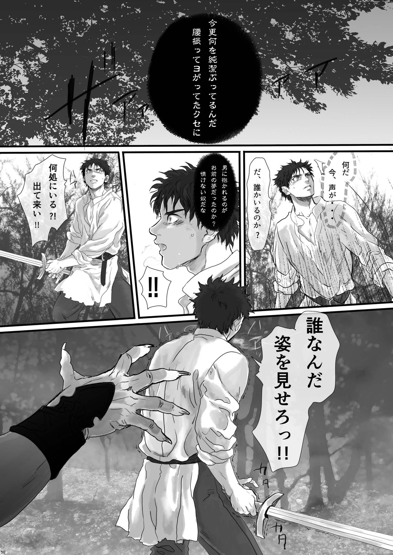 Na mo Naki Senshi no Requiem - Page 50