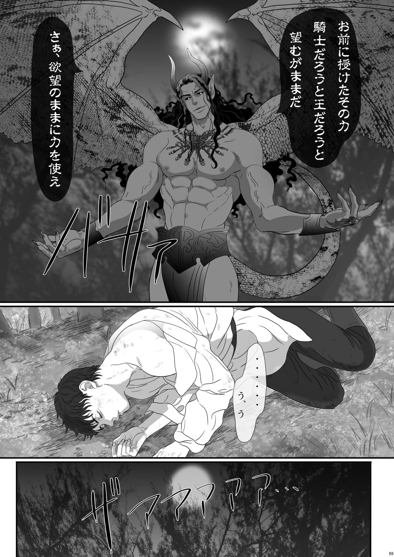 Na mo Naki Senshi no Requiem - Page 55
