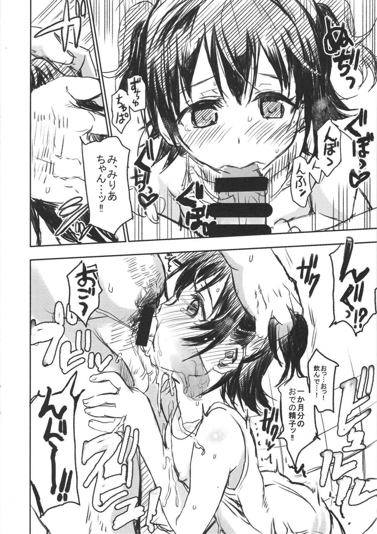 Miria-chan wa Ode no Tenshi - Page 16