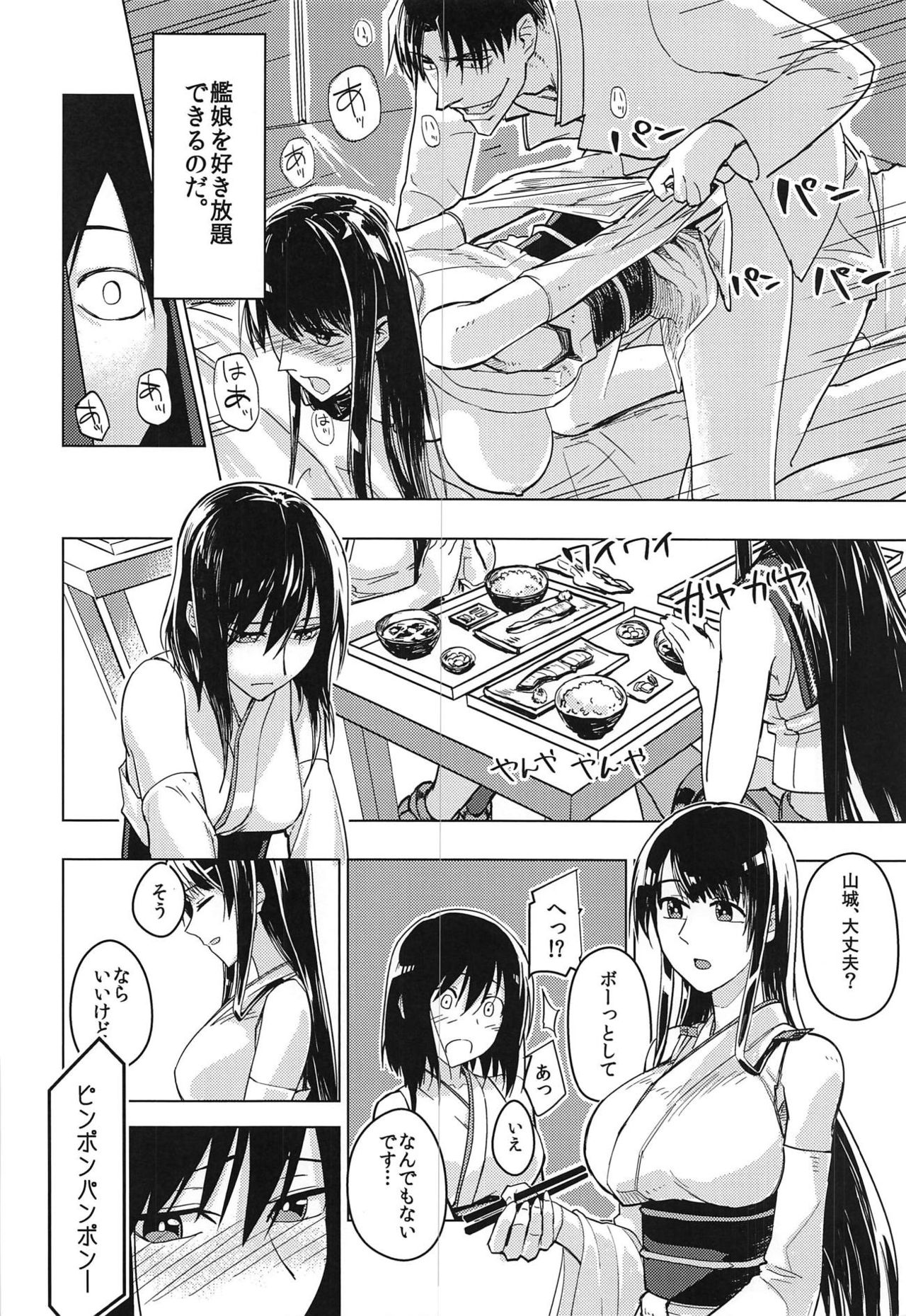 Hanahiraku Bussouge - Page 5