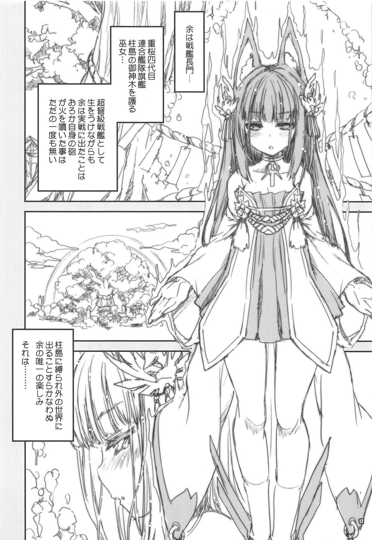 Shoukaku Tai Shoukaku Orihon Matomebon 2 - Page 11