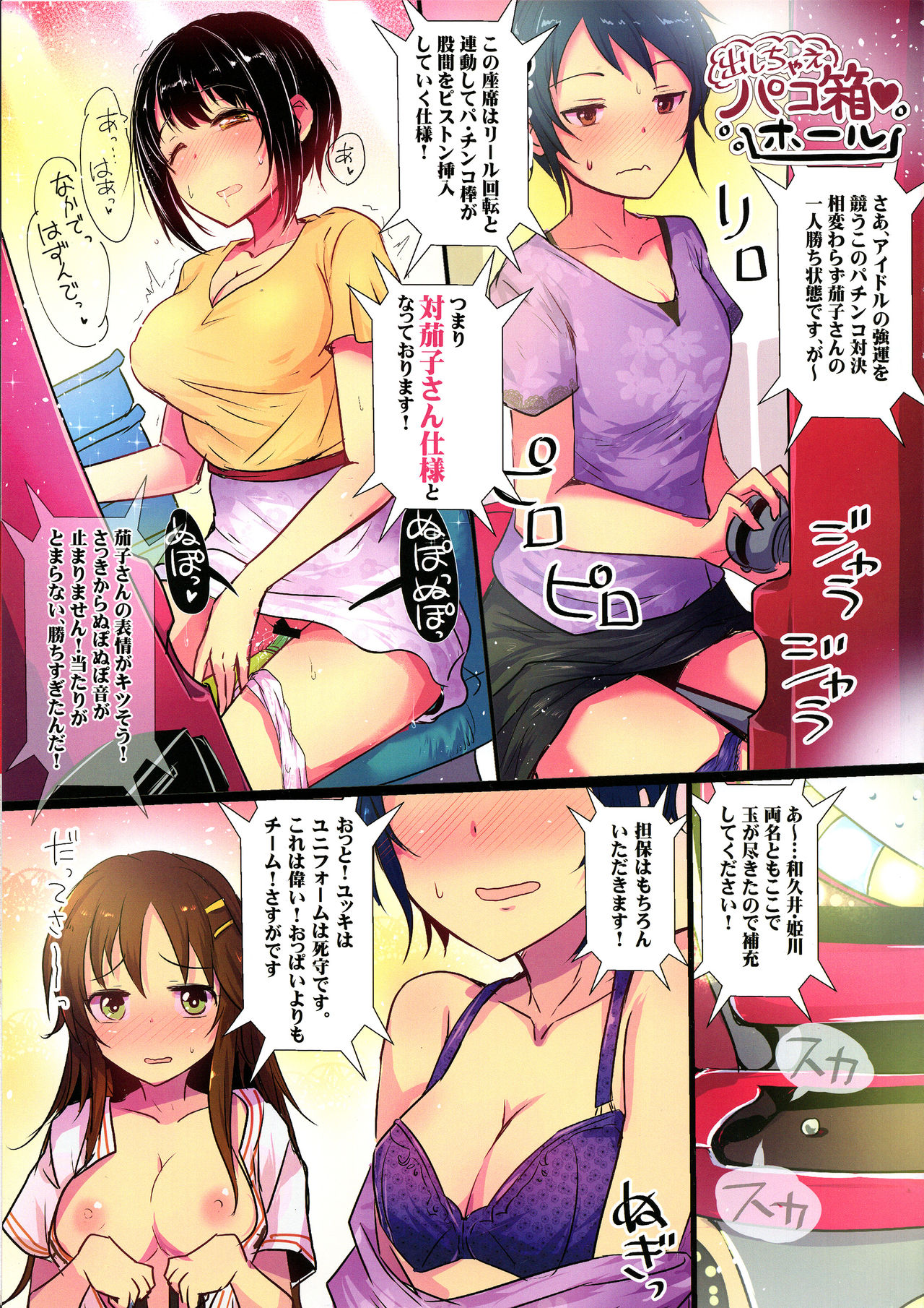 Motto Oku made Icchaimasu Hustle More's - Page 23