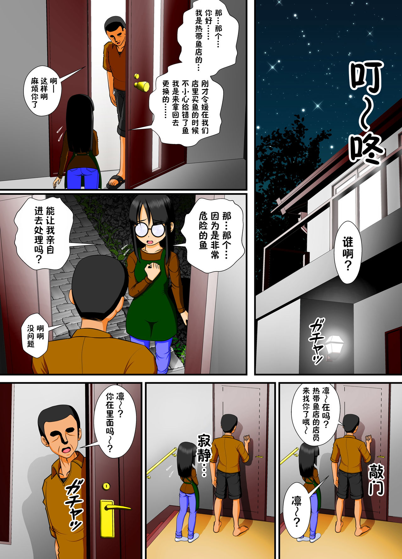 Chitsu Hakai-kei Joshi 4 - Page 19