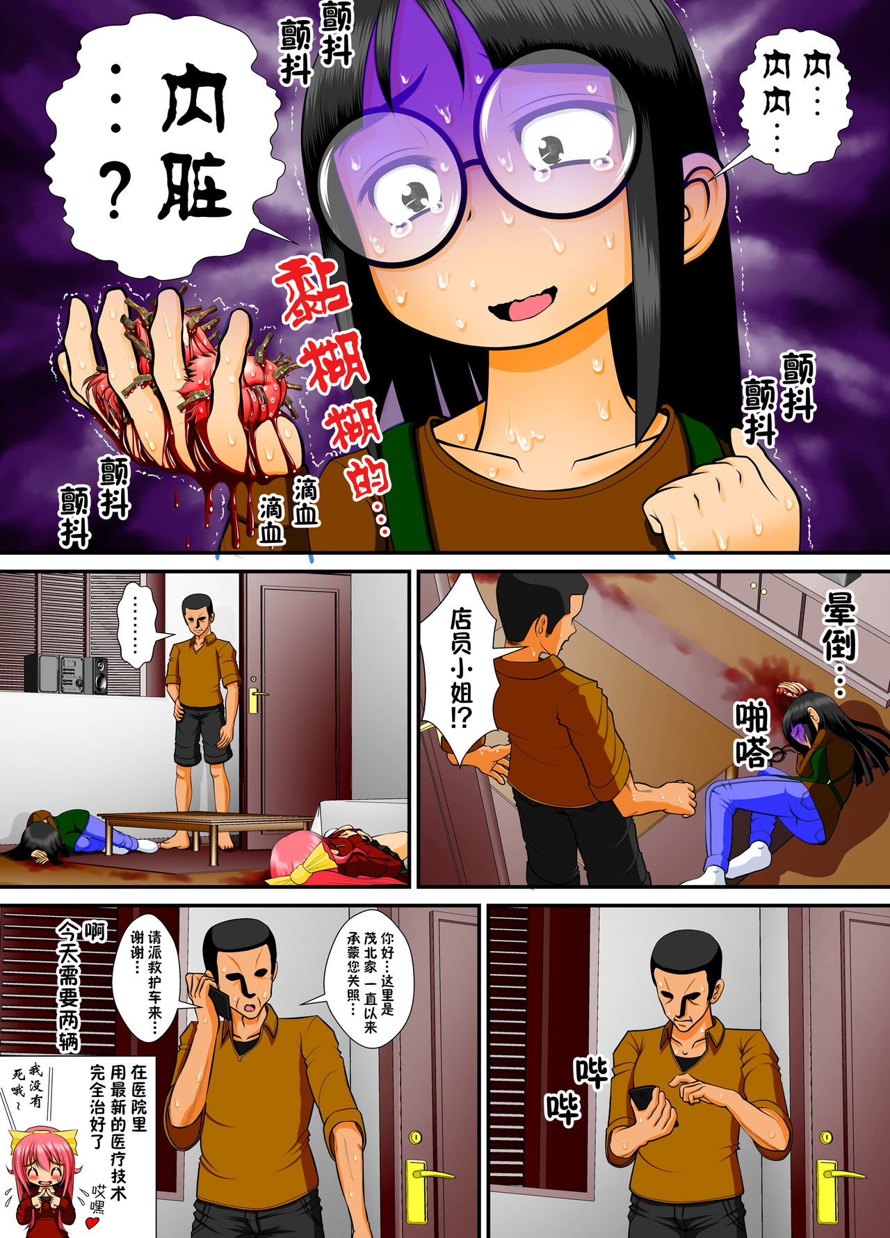 Chitsu Hakai-kei Joshi 4 - Page 22