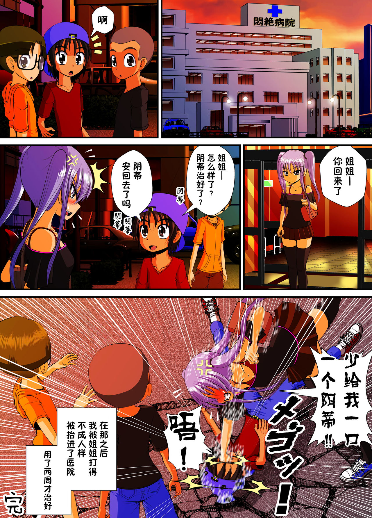 Chitsu Hakai-kei Joshi 4 - Page 41