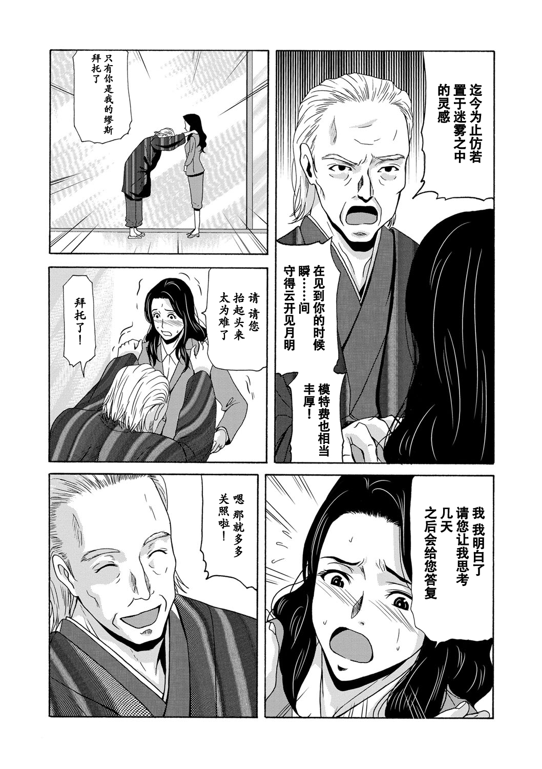 Ano Hi no Sensei Ch.001-004 - Page 116