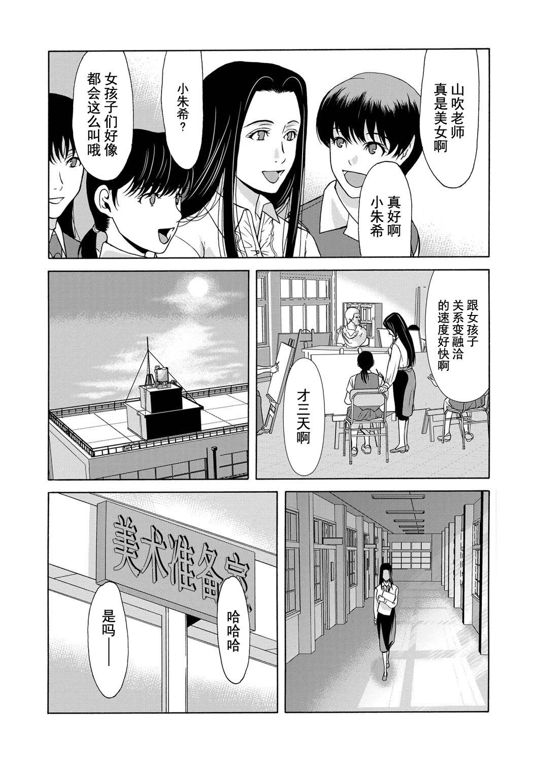 Ano Hi no Sensei Ch.001-004 - Page 13