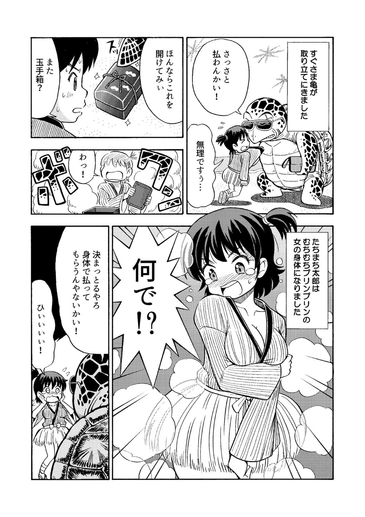 TS Mukashibanashi - Page 11