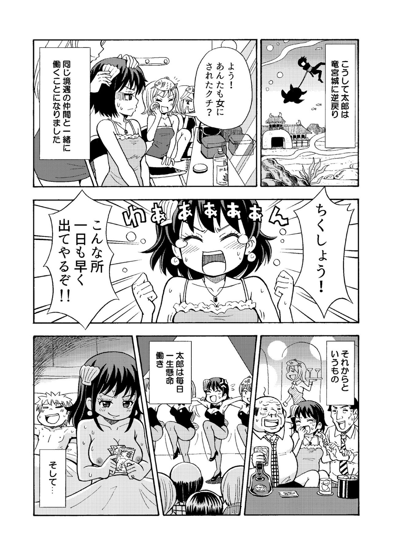 TS Mukashibanashi - Page 12