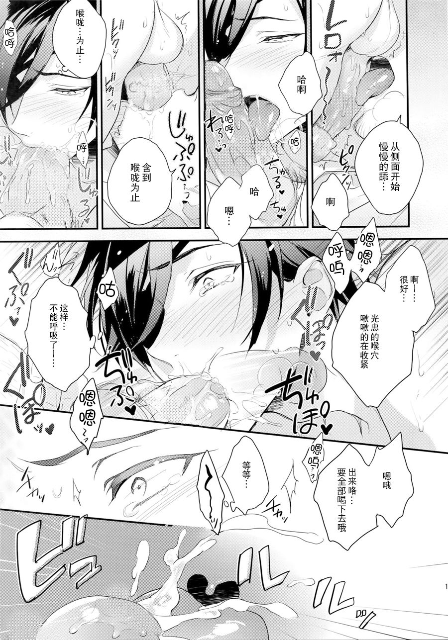Shoku Chuudoku - Page 10