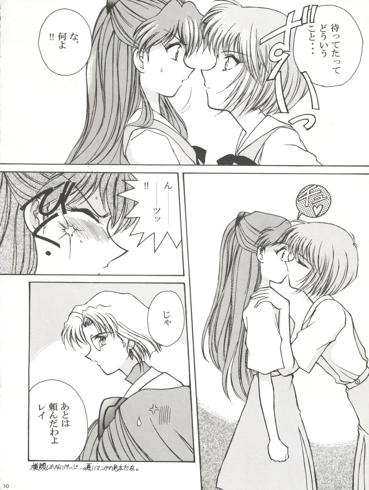 Mighty Smile - Mahou no Hohoemi - Page 11