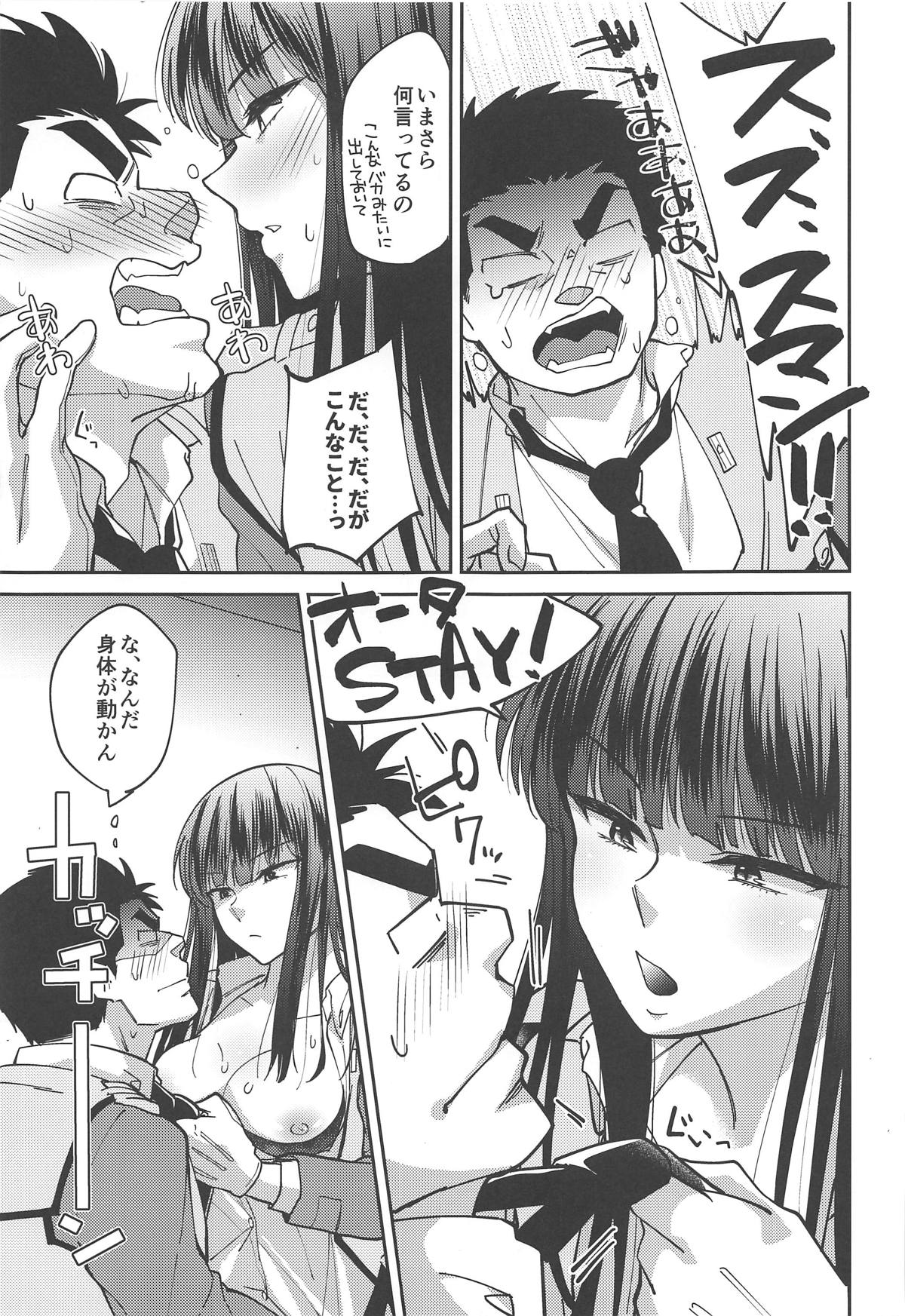 「手伝うって言ってるの、マスターベーション」欲求不満の香貫花は大田を躾けて性処理の道具にしちゃう♡ - Page 30