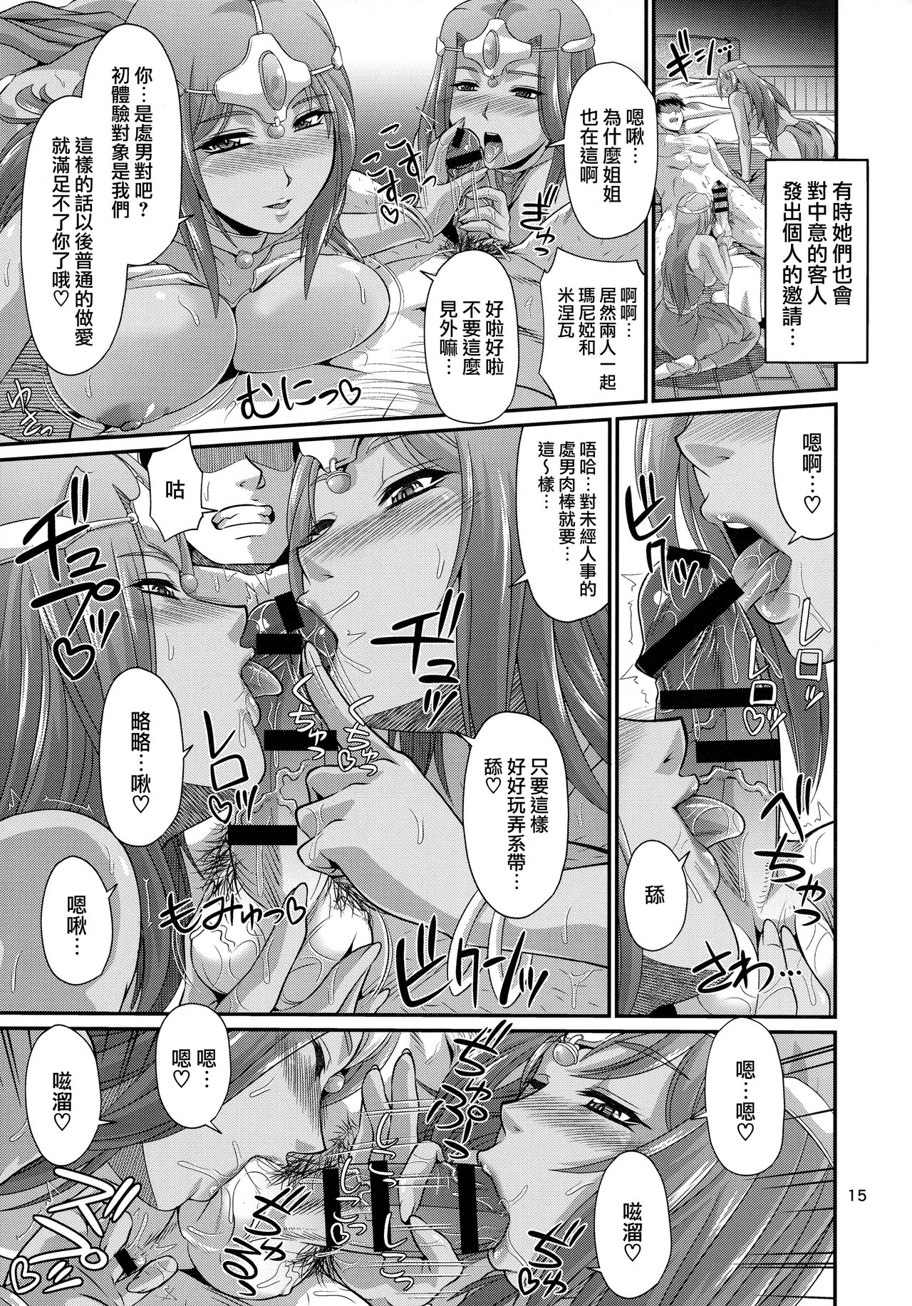 Cletia-jou Ageha Ranbu - Page 15