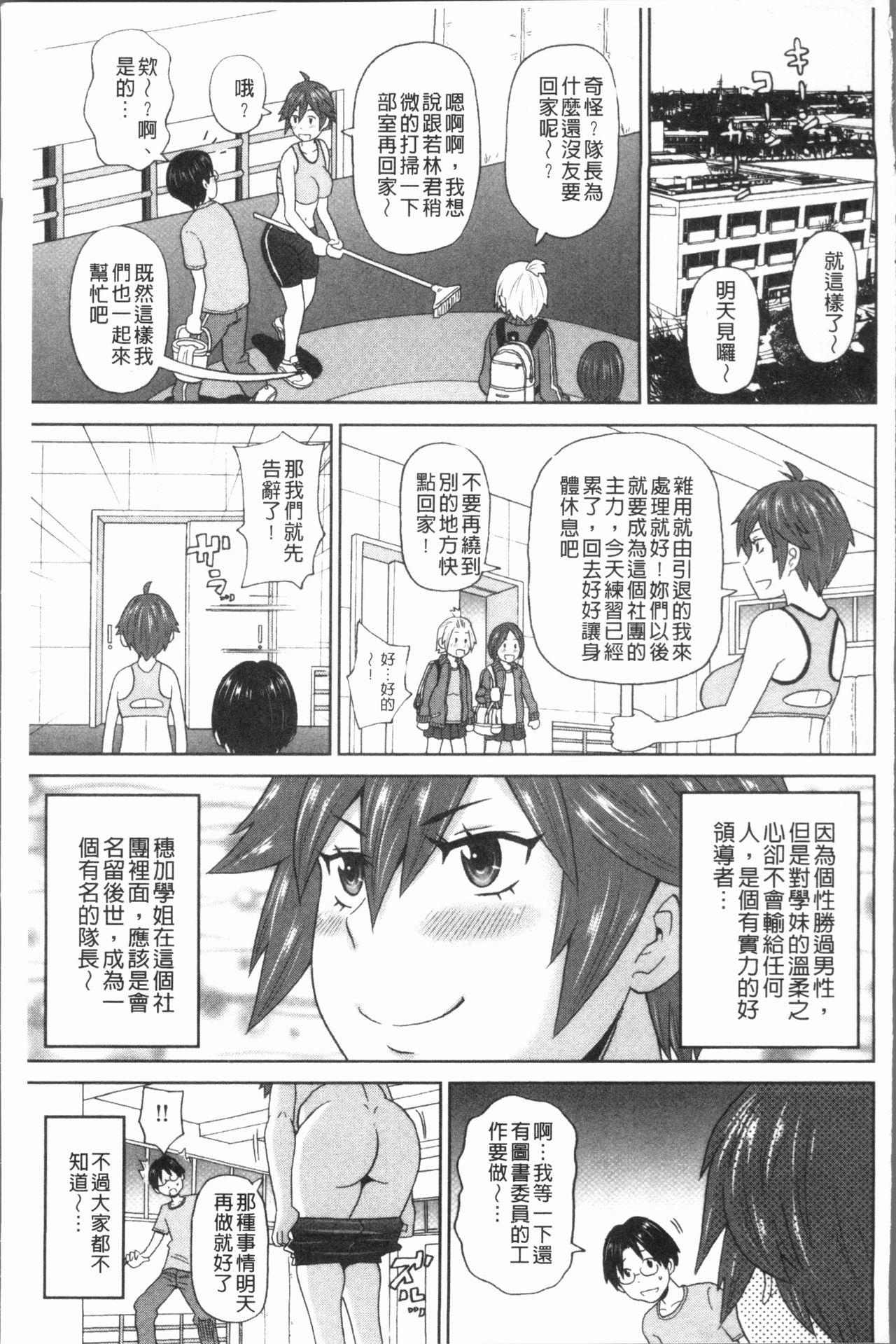 Monzetsu Freestyle - Page 105