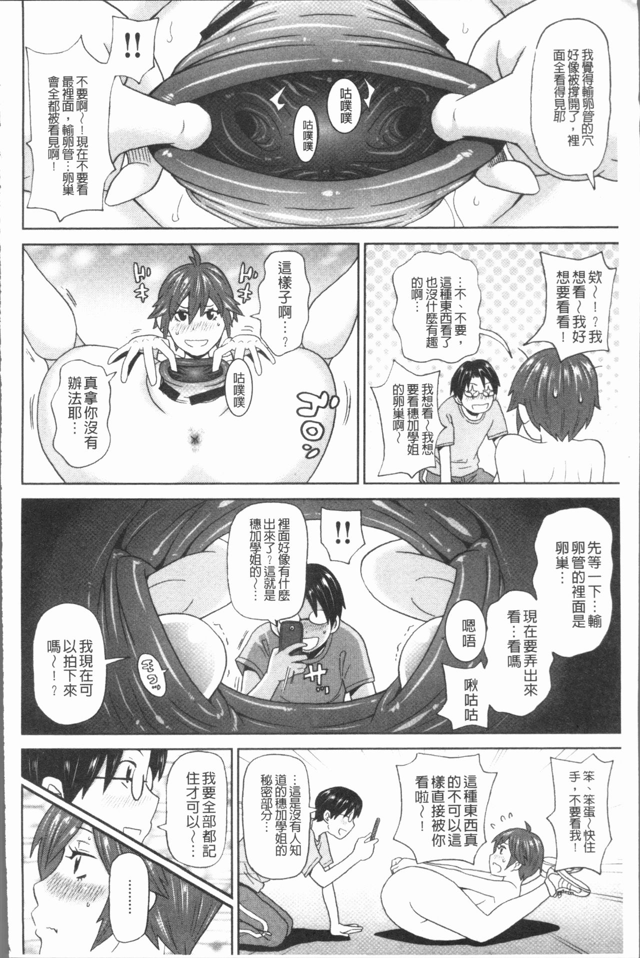 Monzetsu Freestyle - Page 112