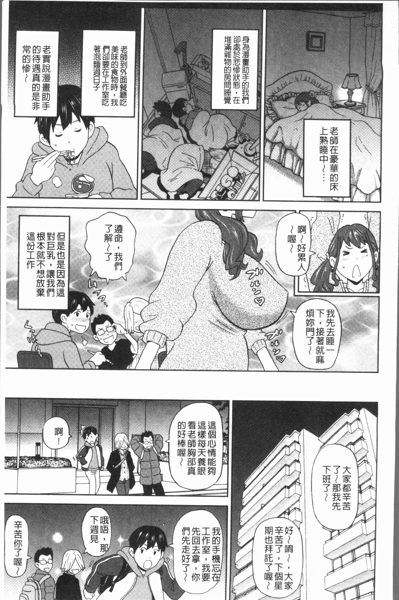 Monzetsu Freestyle - Page 125