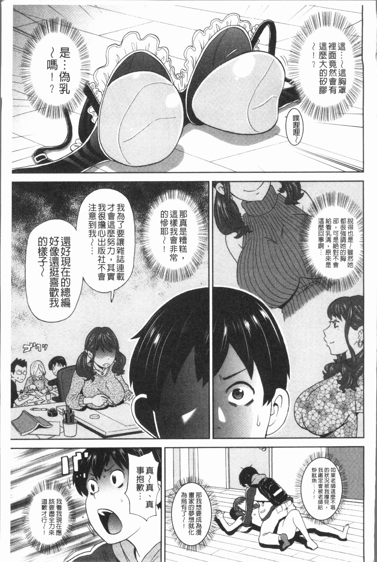 Monzetsu Freestyle - Page 129