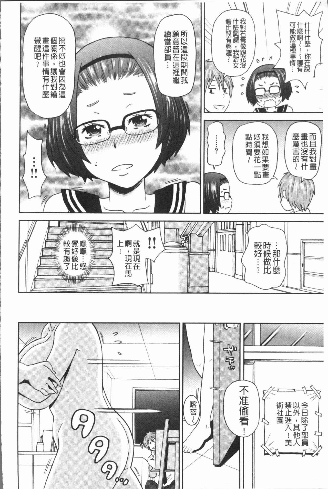 Monzetsu Freestyle - Page 82