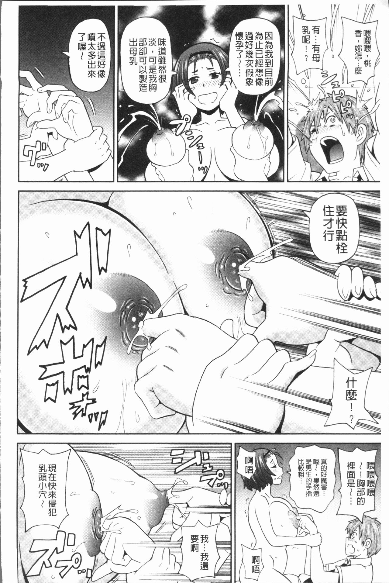 Monzetsu Freestyle - Page 94