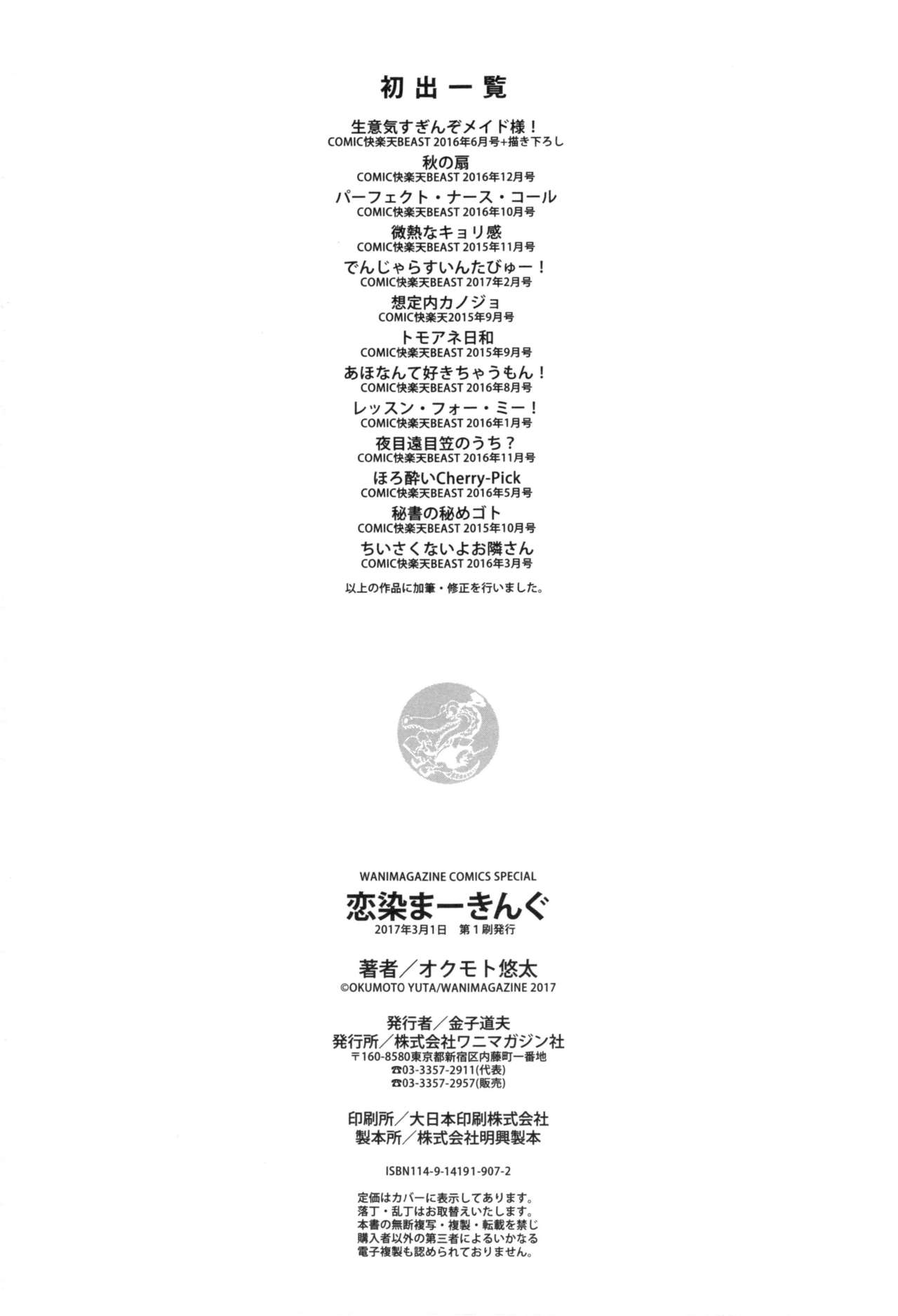 Koizome Marking Ch 1, 7, 10, 12 - Page 85