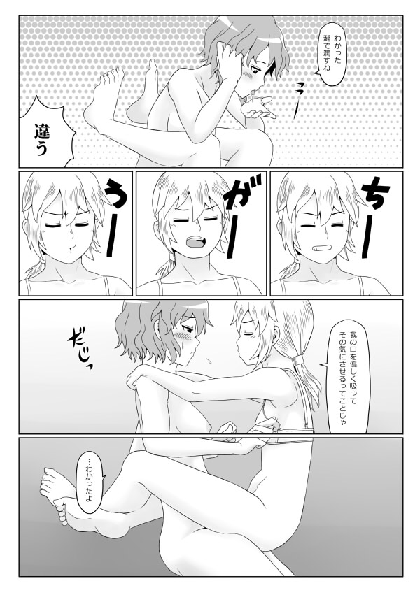 夜宴 - Page 18