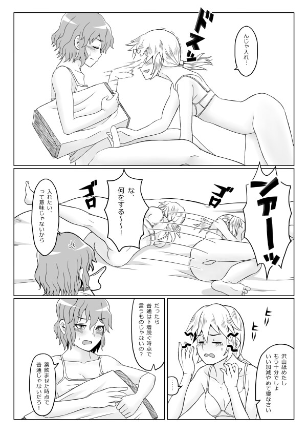 夜宴 - Page 9