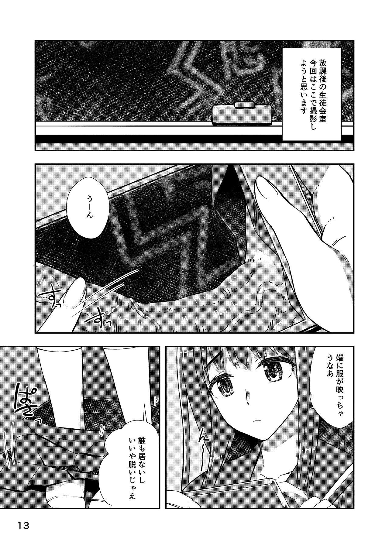 Houkago Jidori Girl - Page 12