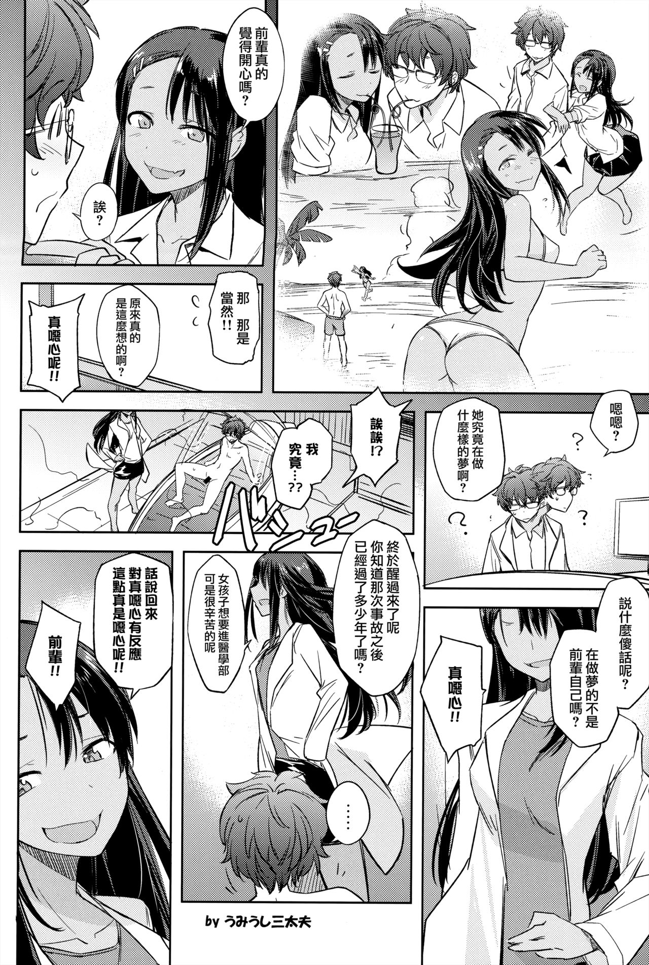 Ijiri Jouzu no Nagatoro-san - Page 23