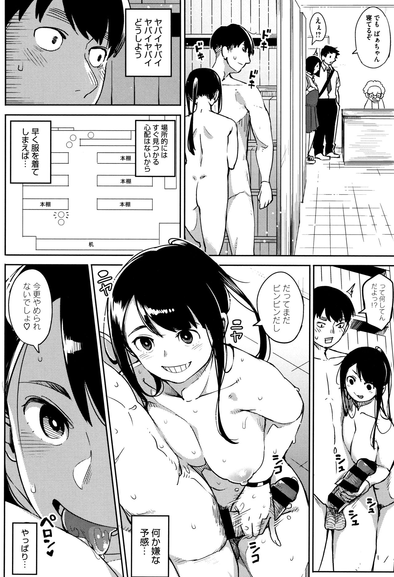 Girigiri Idol - Page 131