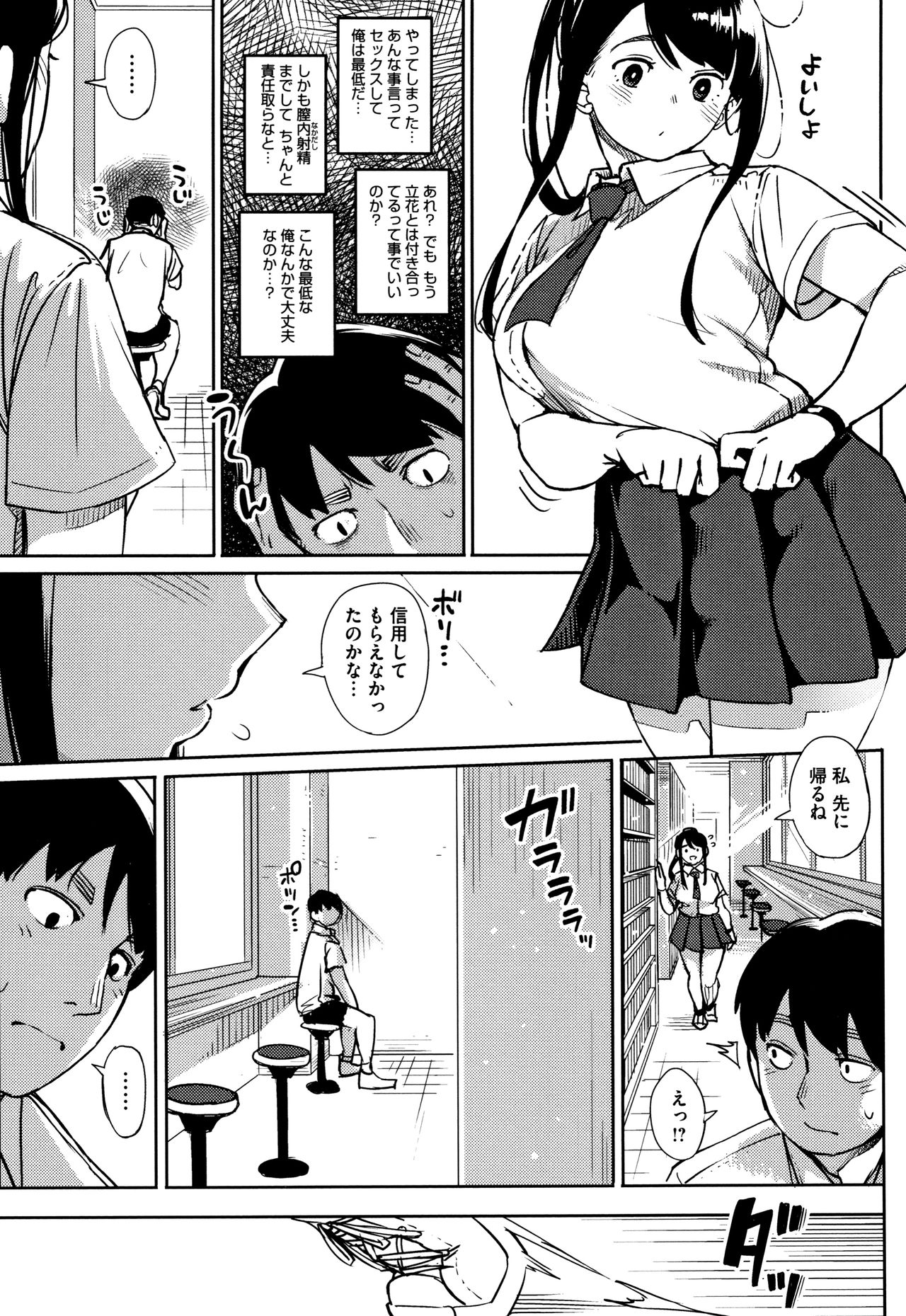 Girigiri Idol - Page 140