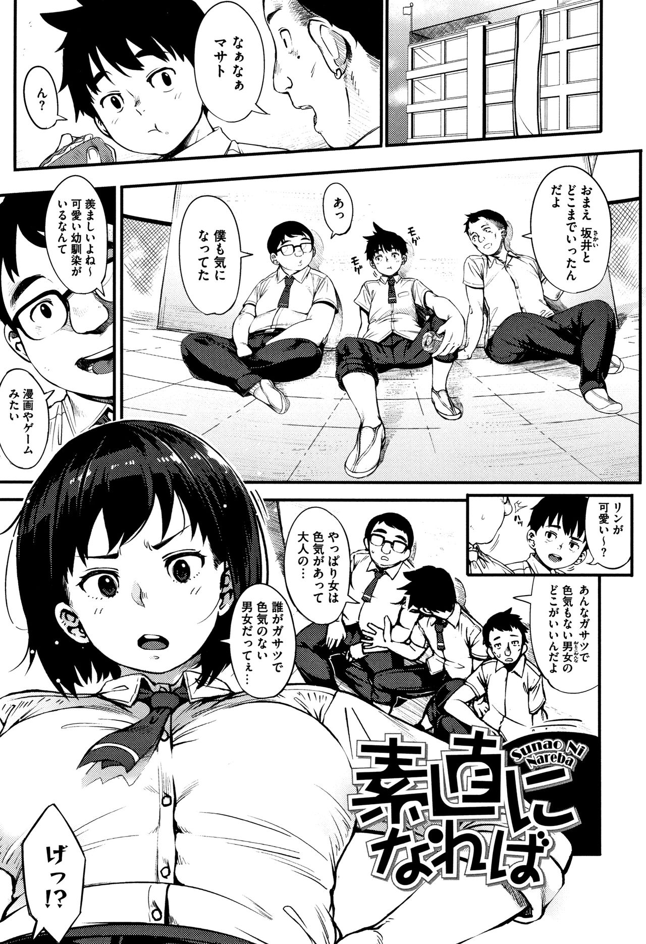 Girigiri Idol - Page 170