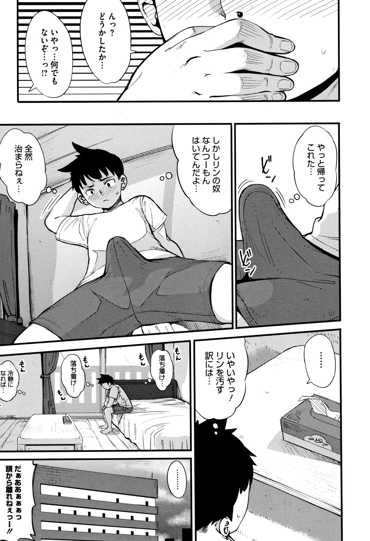 Girigiri Idol - Page 174