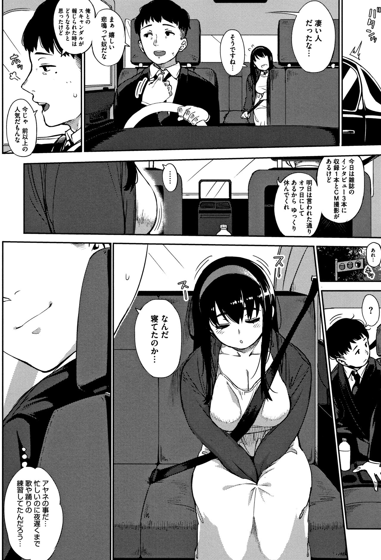 Girigiri Idol - Page 73