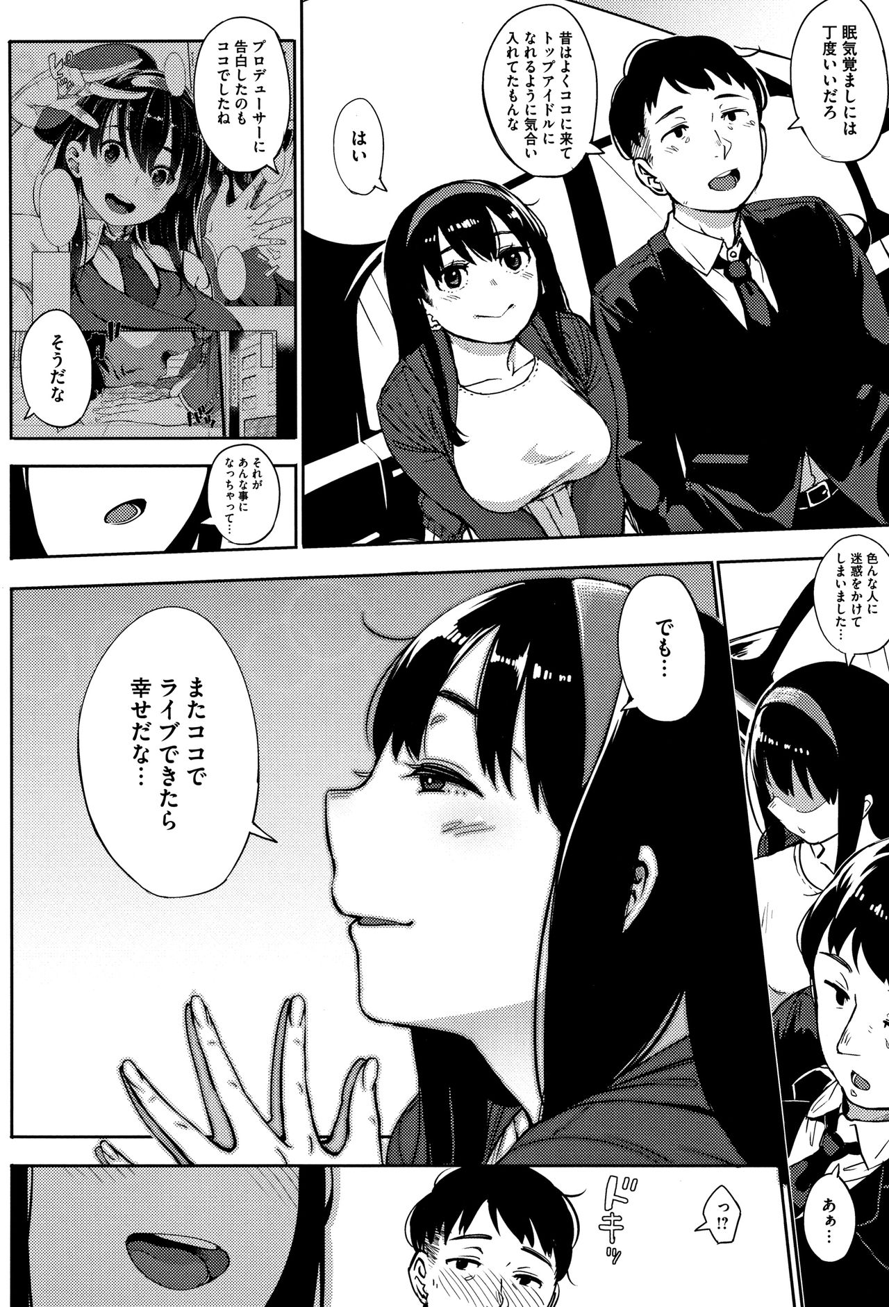 Girigiri Idol - Page 75