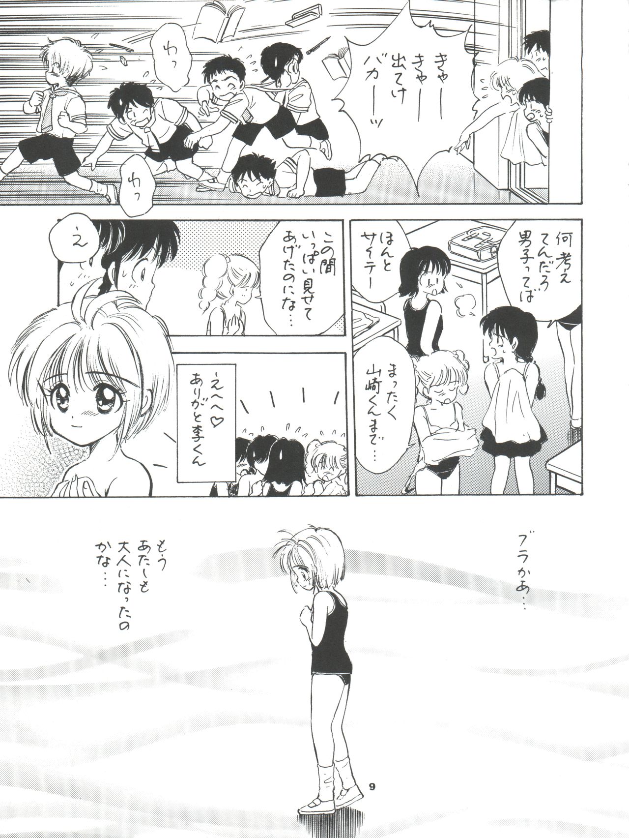 INTRODUCTION Mystic Chord Shoki Soushuuhen - Page 10