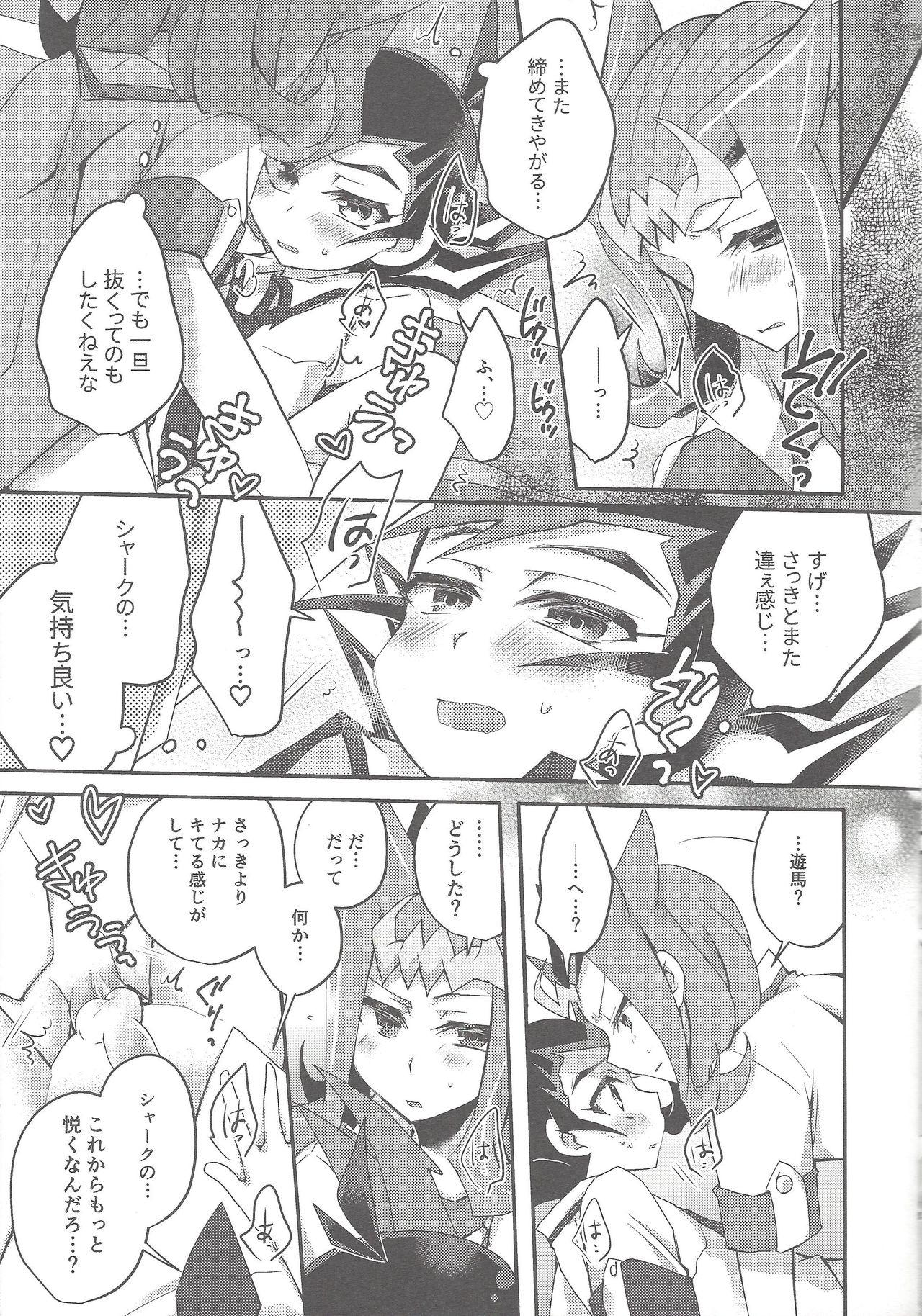 Ryoga to Yuma no Aida - Page 14