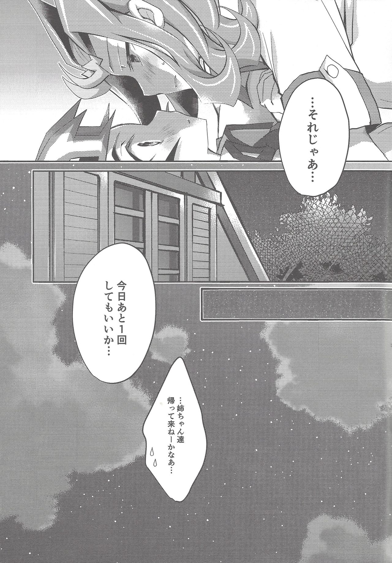 Ryoga to Yuma no Aida - Page 18