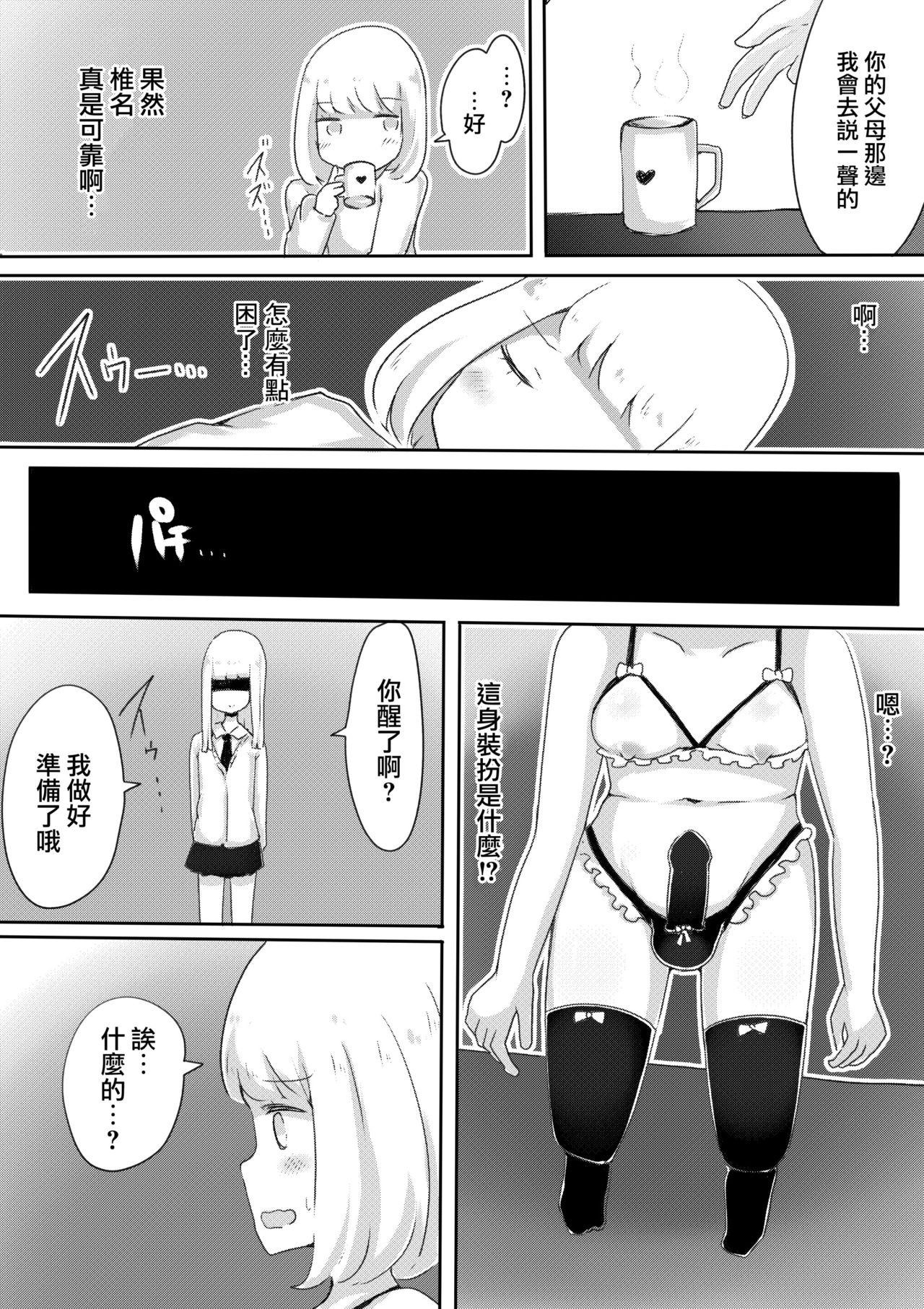 Josou Danshi no Tsukurikata - Page 27