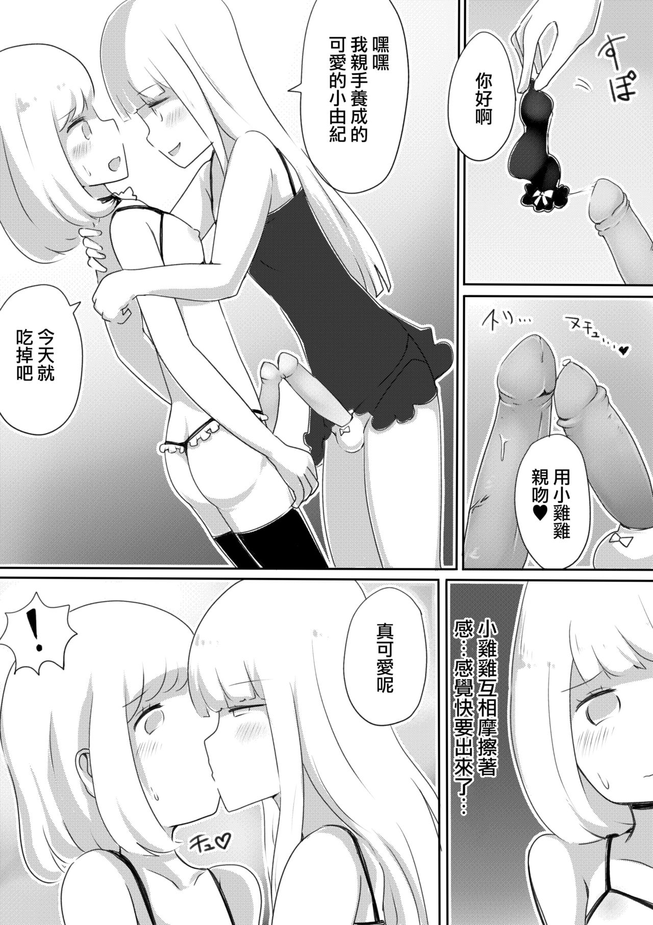 Josou Danshi no Tsukurikata - Page 32